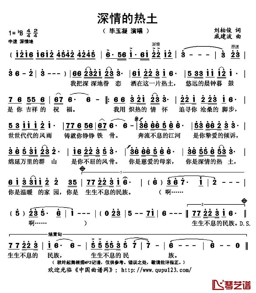 深情的热土简谱(歌词)_毕玉凝演唱_秋叶起舞记谱上传