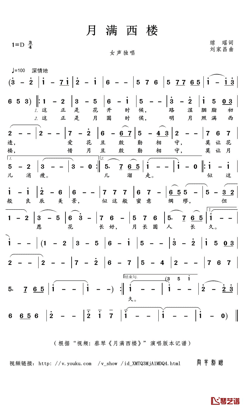 月满西楼简谱(歌词)_蔡琴演唱_君羊曲谱