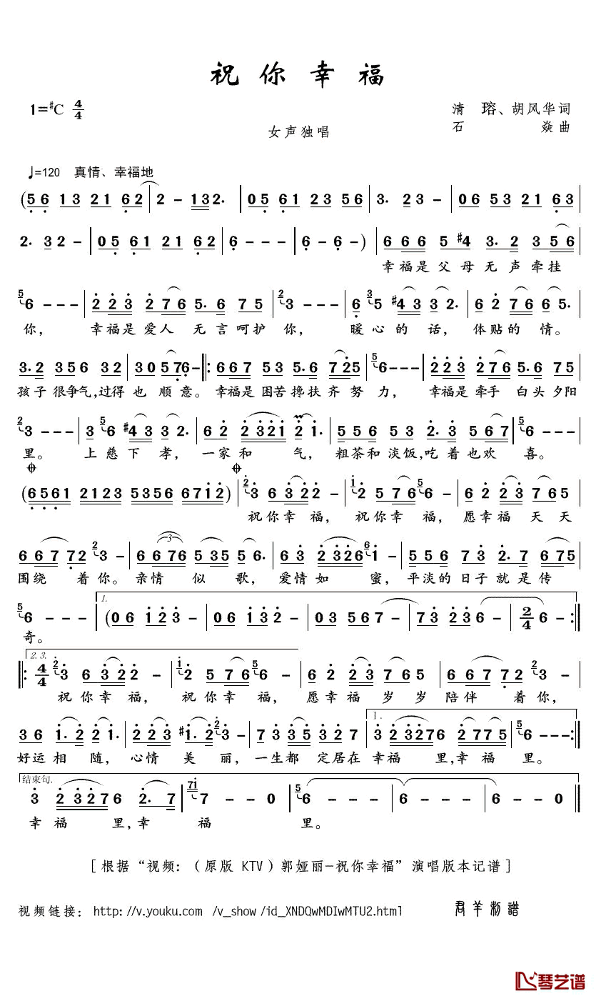 祝你幸福简谱(歌词)_郭娅丽演唱_君羊曲谱