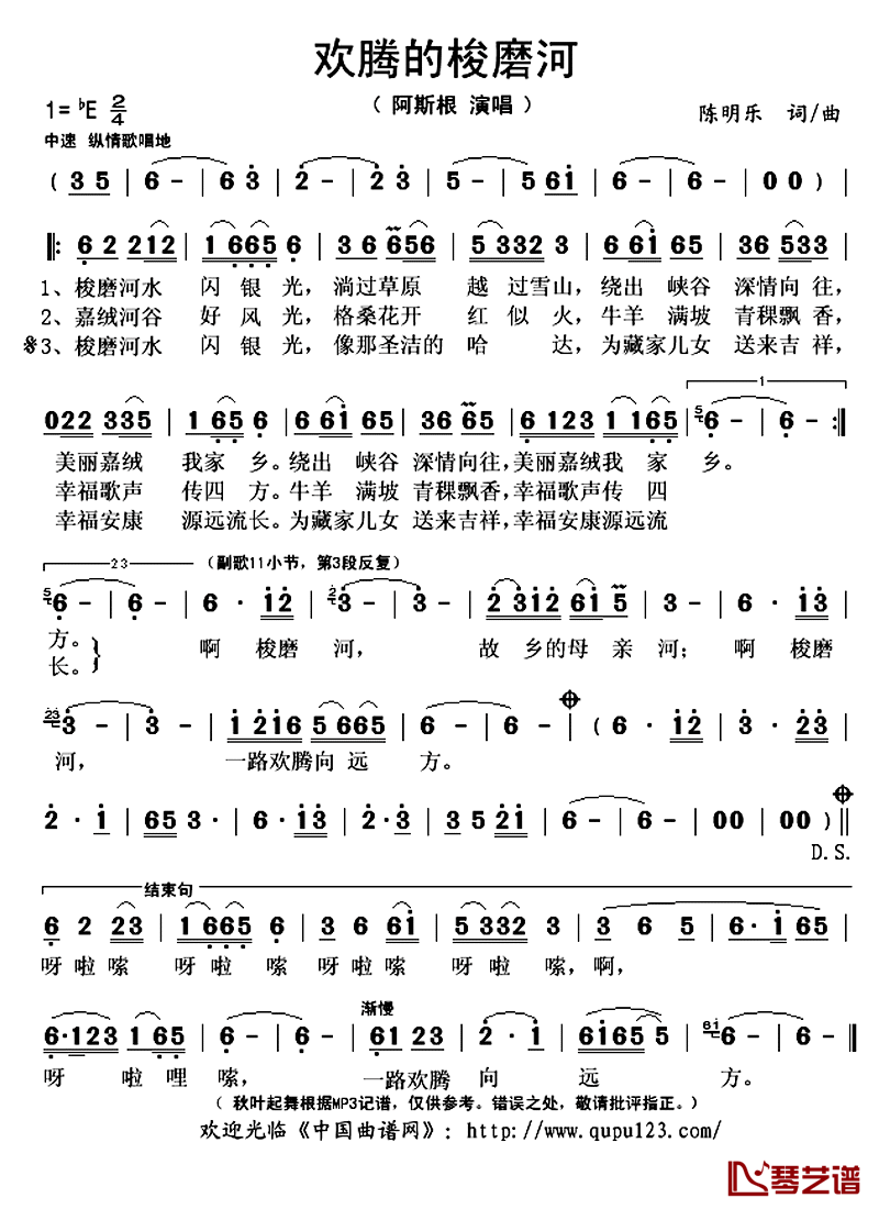 欢腾的梭磨河简谱(歌词)_阿斯根演唱_秋叶起舞记谱上传