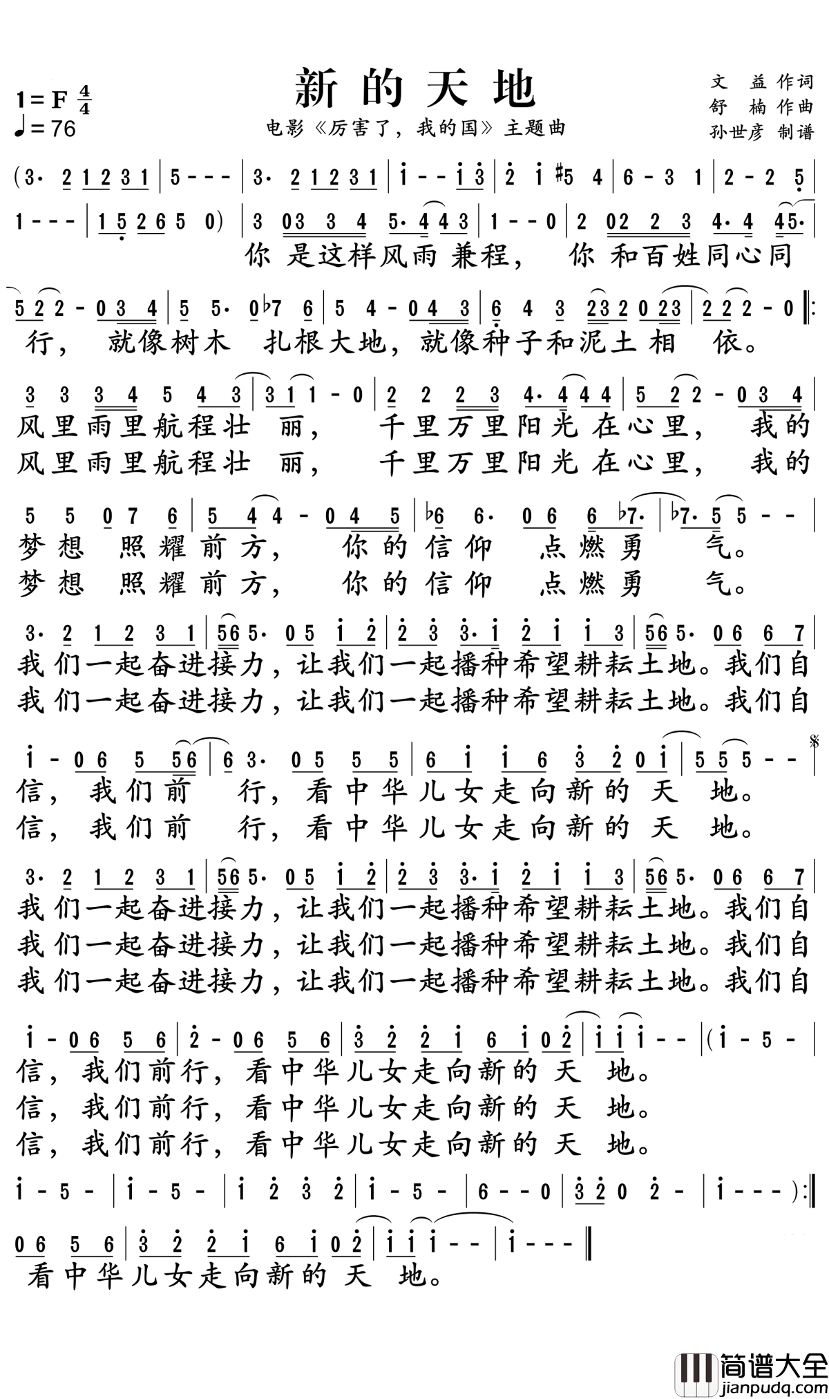 新的天地简谱_孙楠演唱_电影_厉害了,我的国_主题曲