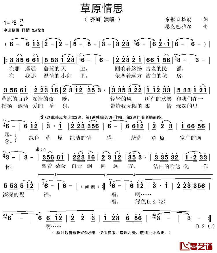 草原情思简谱(歌词)_齐峰演唱_秋叶起舞记谱上传