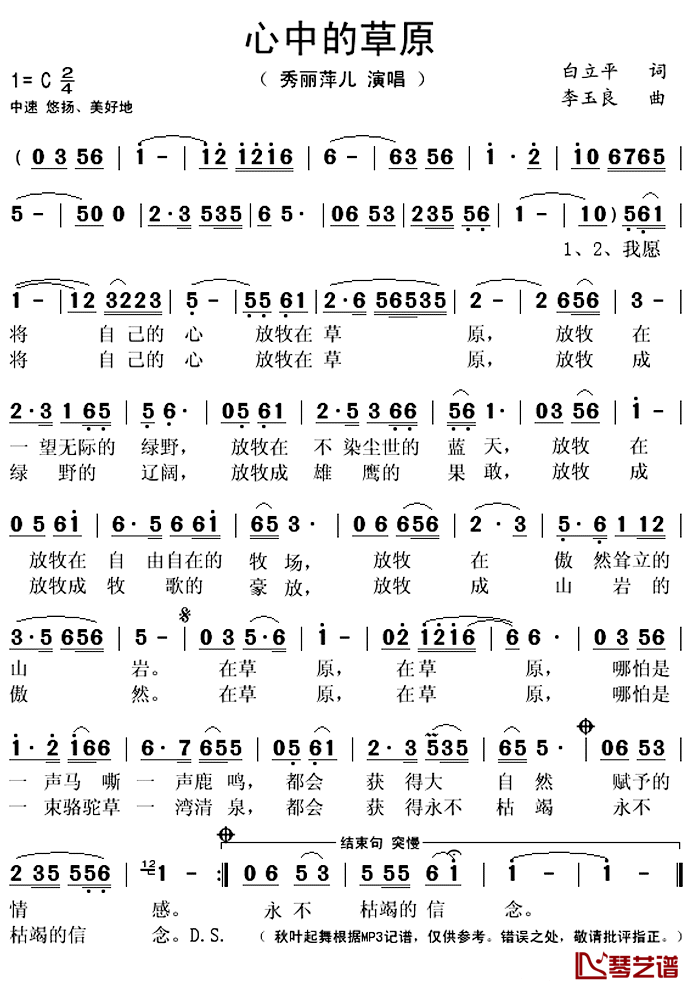 心中的草原简谱(歌词)_秀丽萍儿演唱_秋叶起舞记谱上传