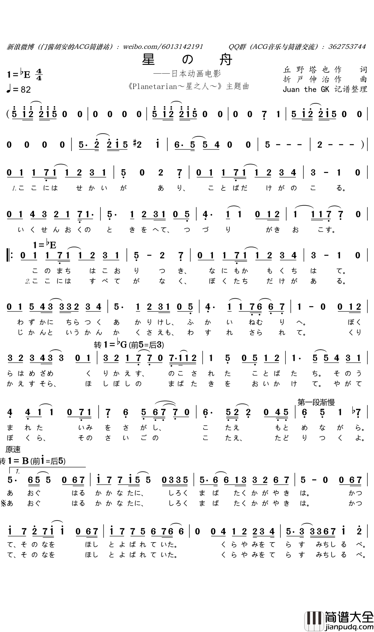 星の舟简谱(歌词)_Lia演唱_谱友门酱胡安上传