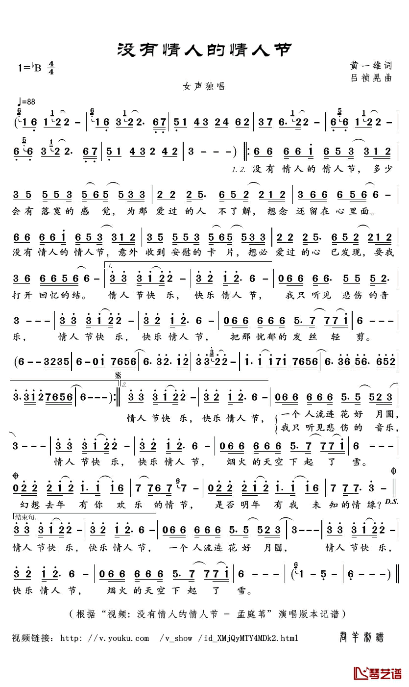没有情人的情人节简谱(歌词)_孟庭苇演唱_君羊曲谱
