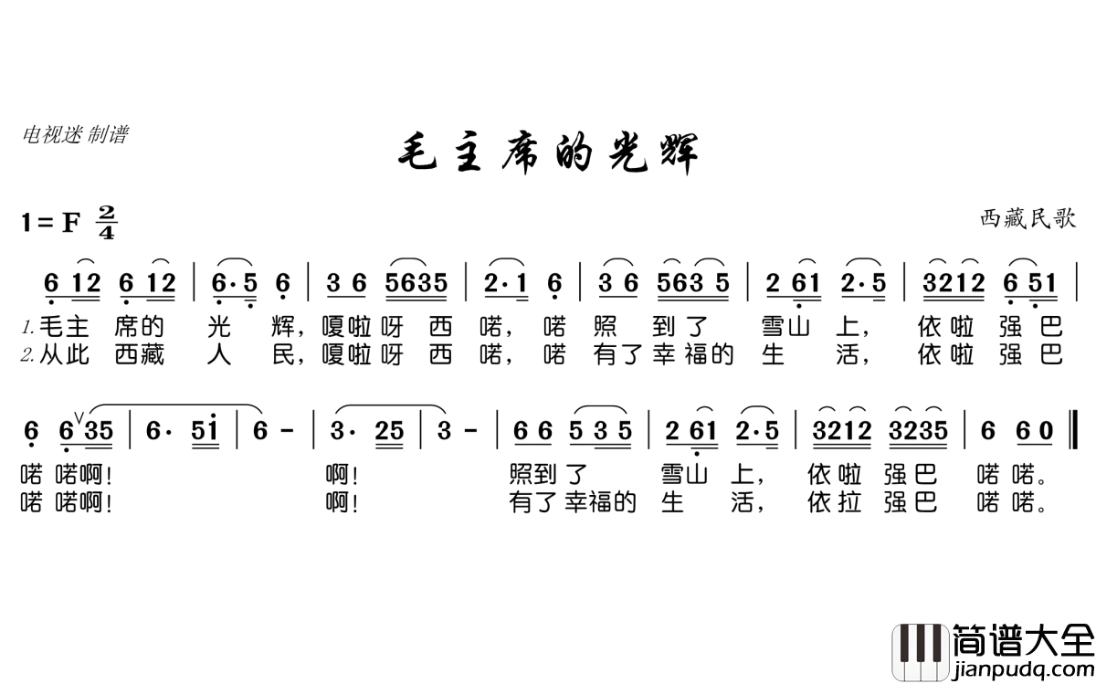 毛主席的光辉简谱(歌词)_谱友电视迷上传