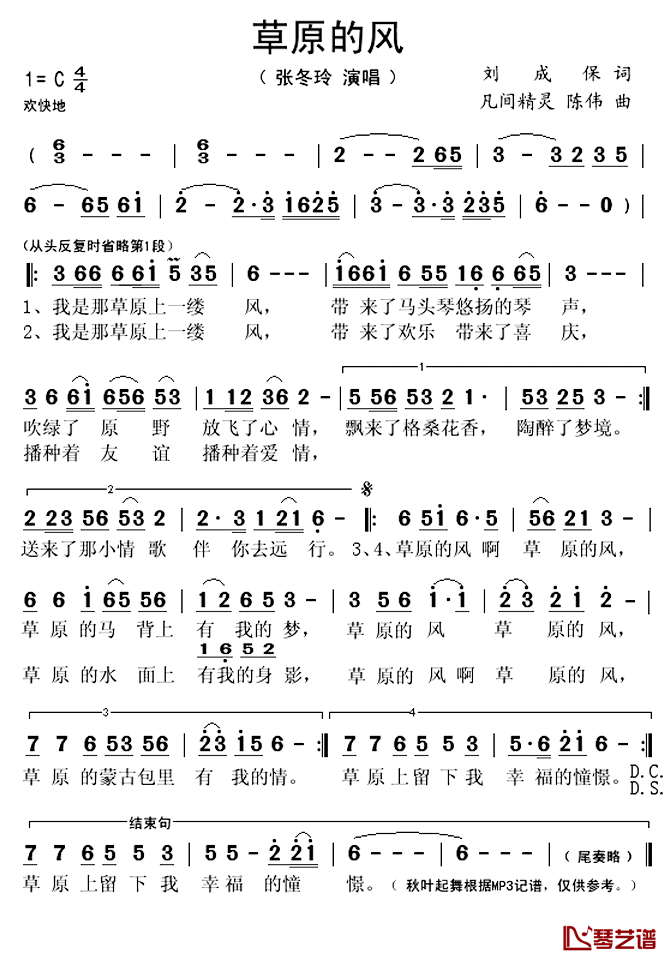 草原的风简谱(歌词)_张冬玲演唱_秋叶起舞记谱上传