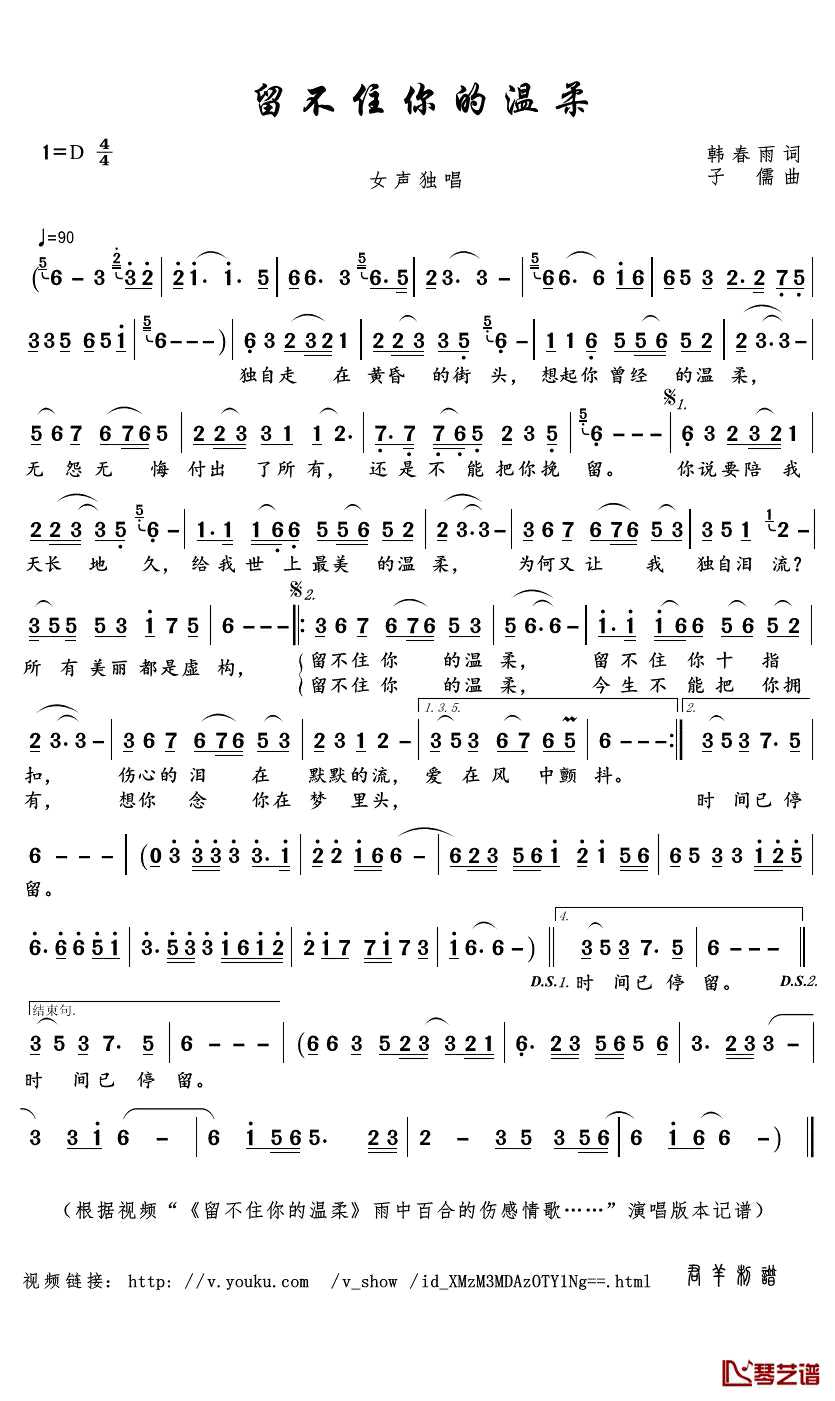 留不住你的温柔简谱(歌词)_雨中百合演唱_君羊曲谱