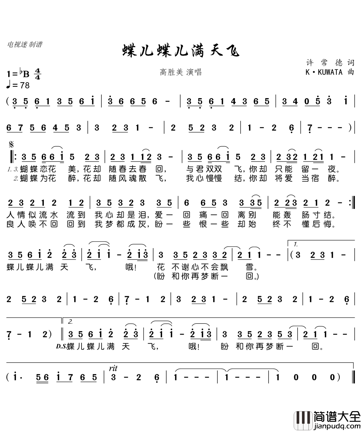 蝶儿蝶儿满天飞简谱(歌词)_高胜美演唱_电视迷曲谱
