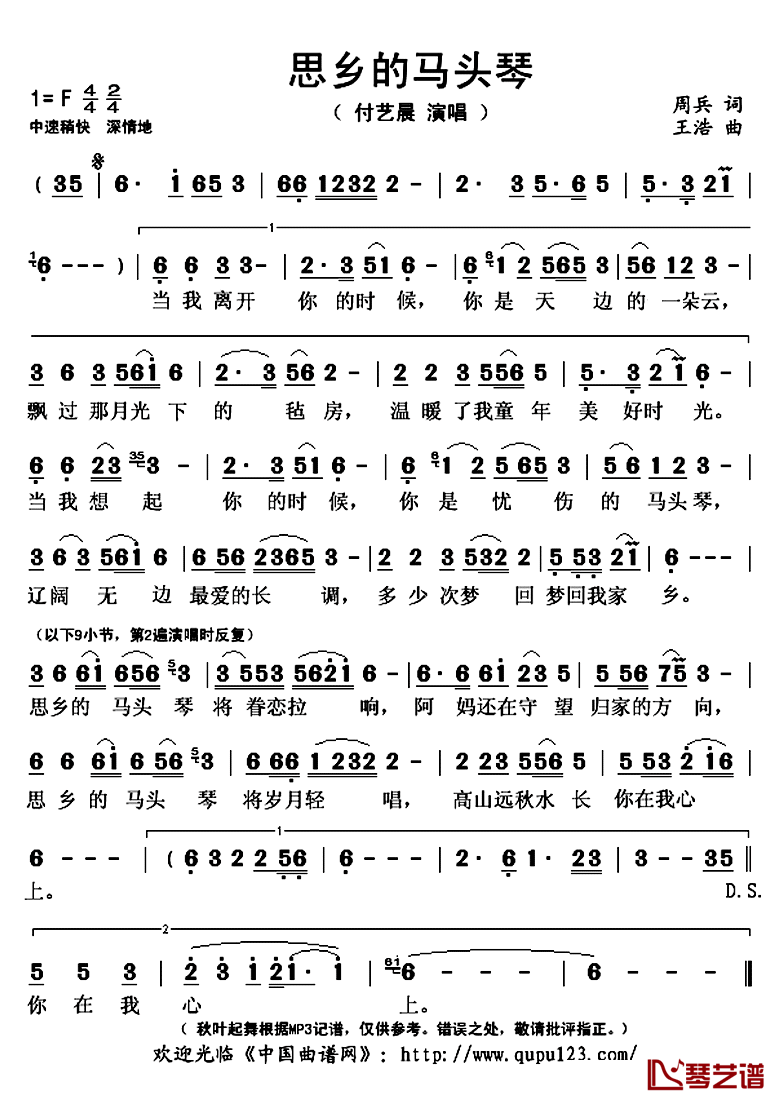 思乡的马头琴简谱(歌词)_付艺晨演唱_秋叶起舞记谱上传