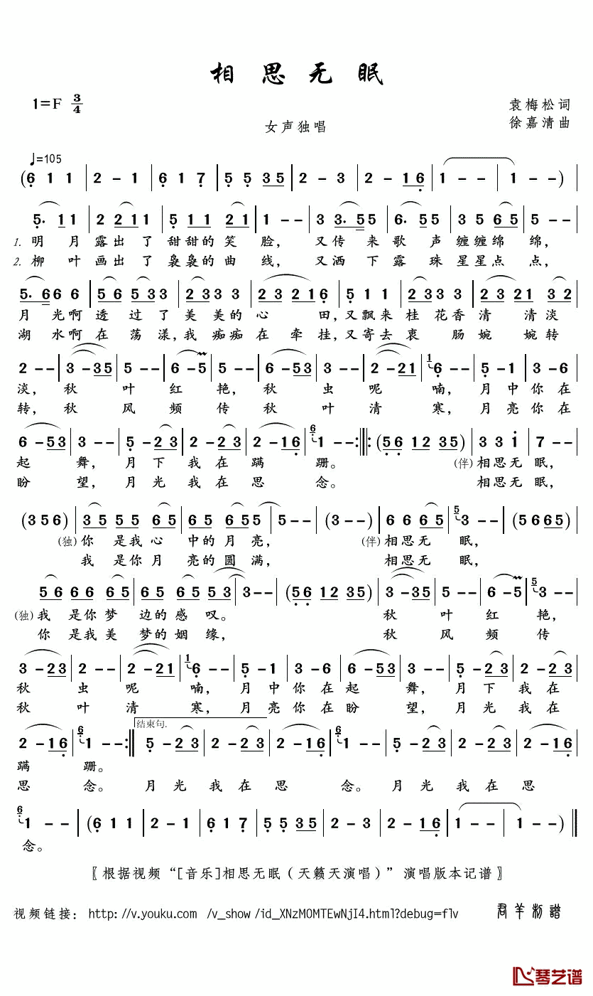 相思无眠简谱(歌词)_天籁天演唱_君羊曲谱