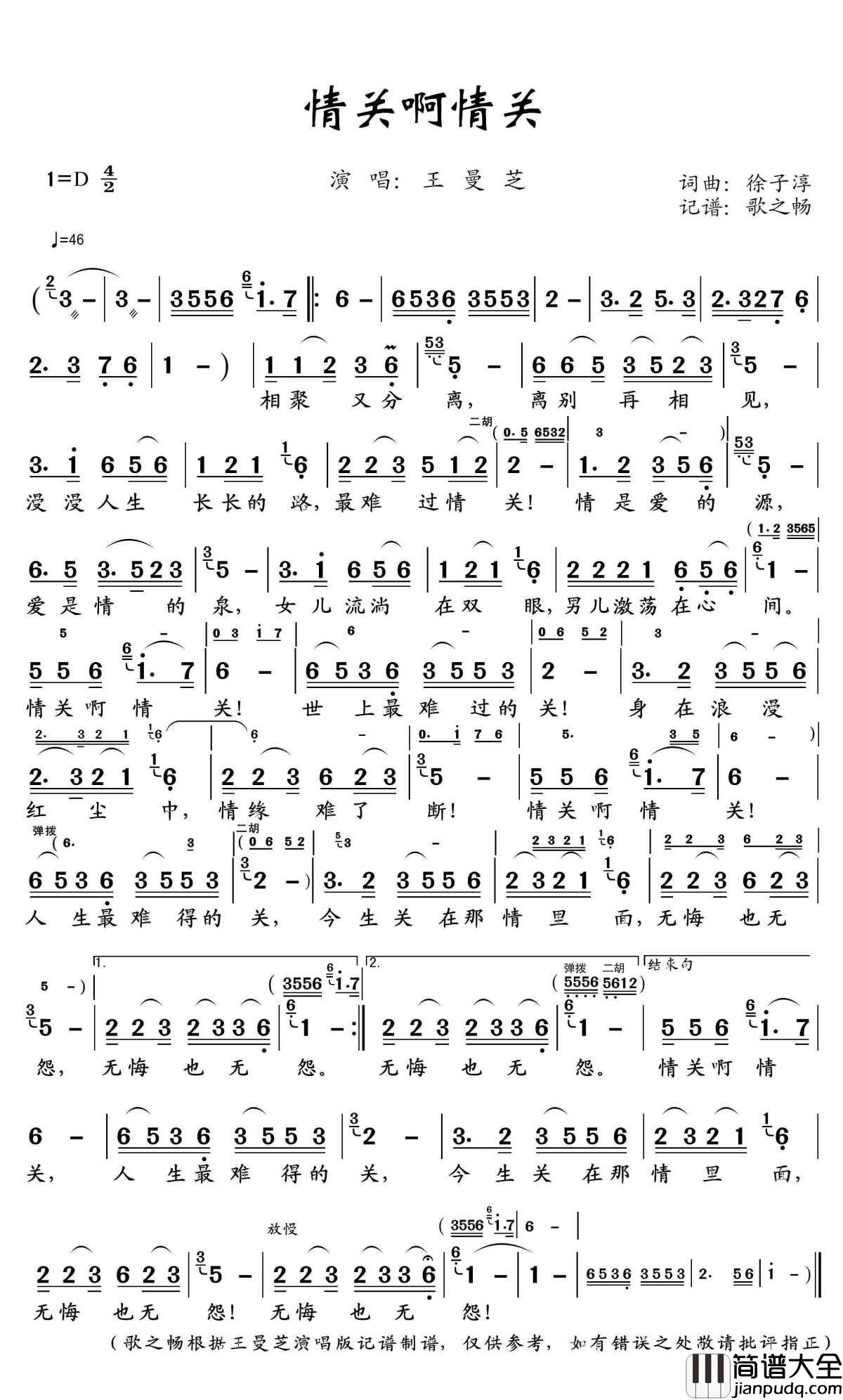 情关啊情关简谱(歌词)_王曼芝演唱_歌之畅记谱