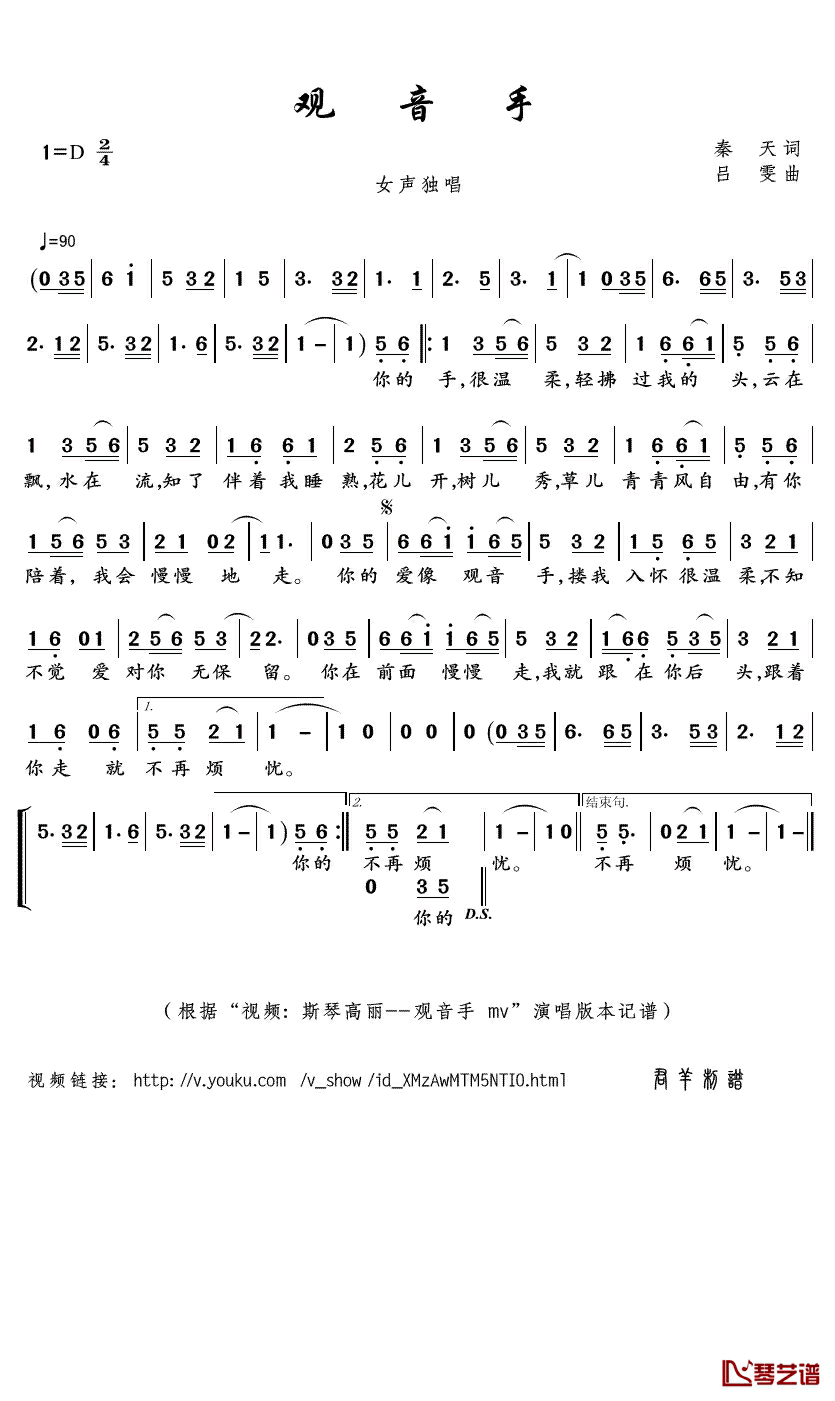 观音手简谱(歌词)_斯琴高丽演唱_君羊曲谱