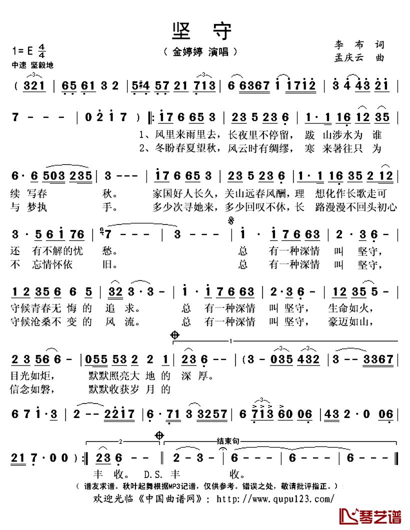 坚守简谱(歌词)_金婷婷演唱_秋叶起舞记谱上传