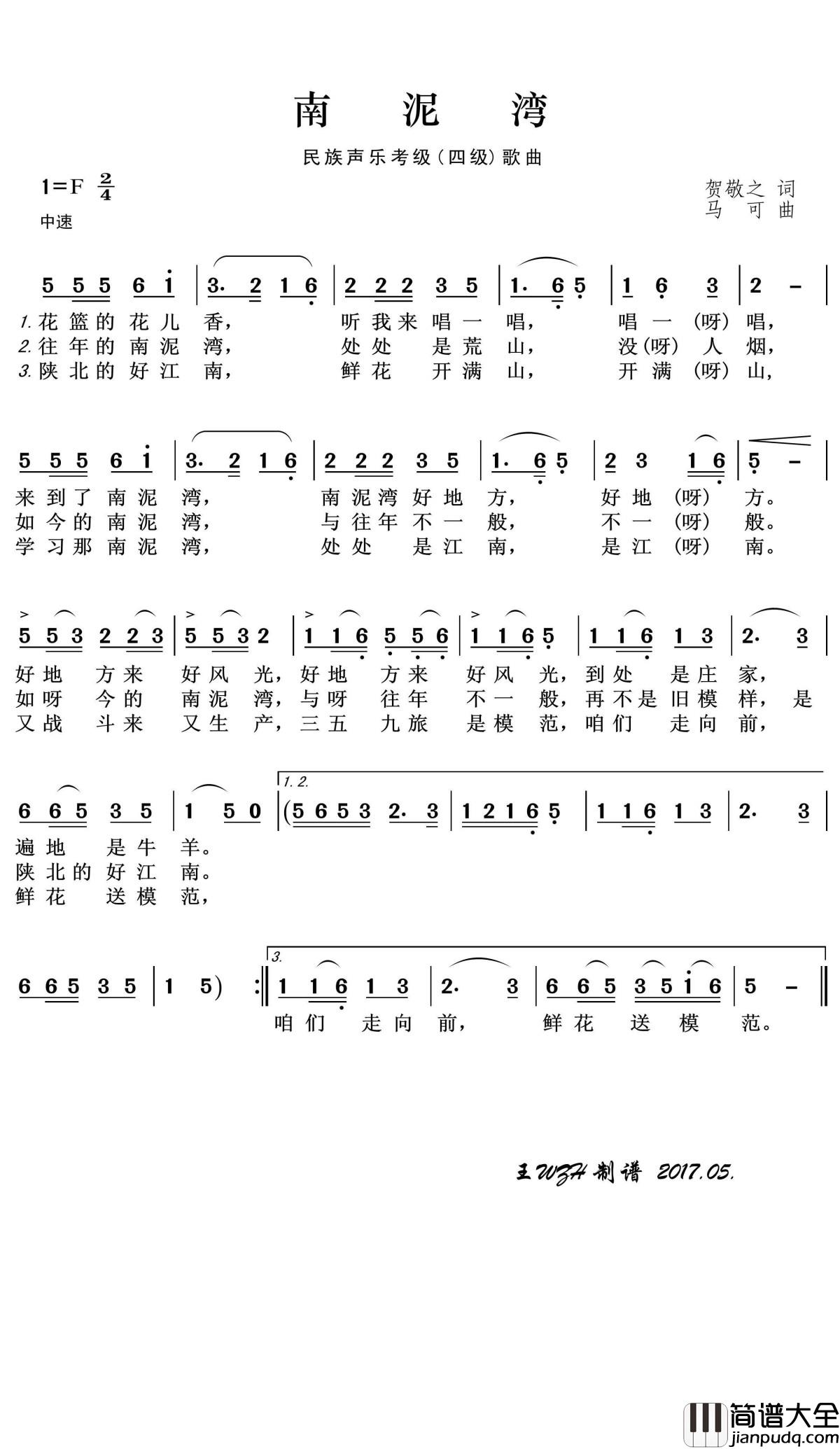 南泥湾简谱(歌词)_王wzh曲谱