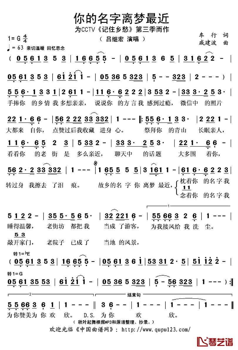 你的名字离梦最近简谱(歌词)_吕继宏演唱_秋叶起舞整理抄录