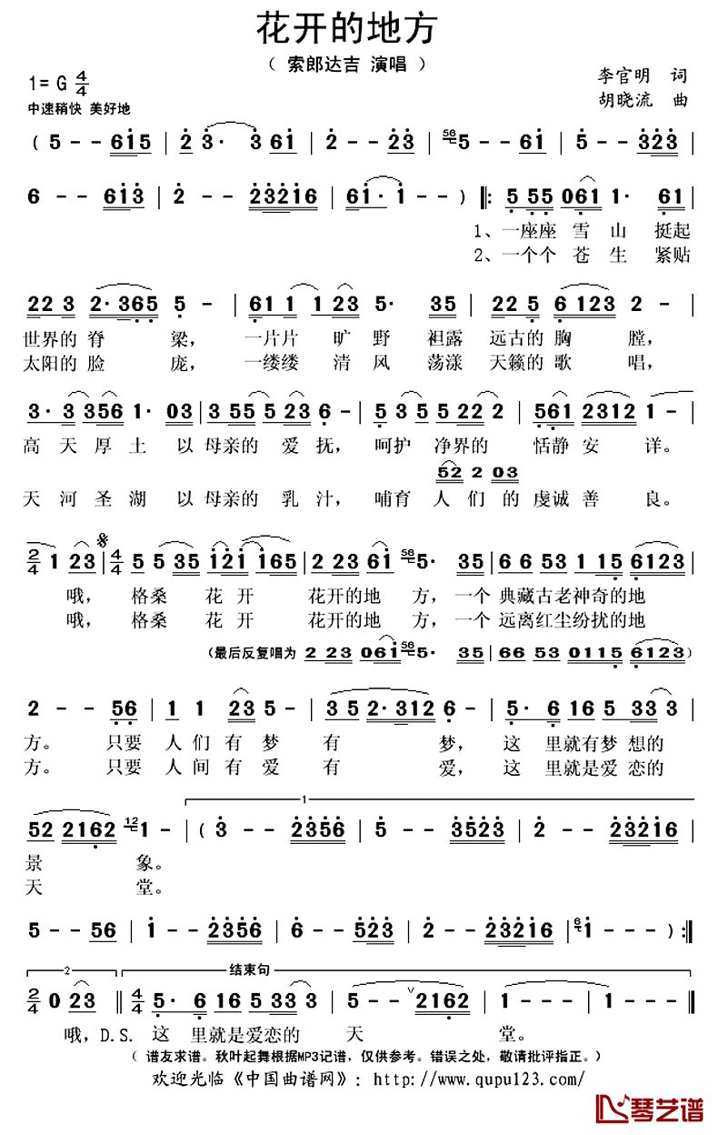 花开的地方简谱(歌词)_索郎达吉演唱_秋叶起舞记谱上传