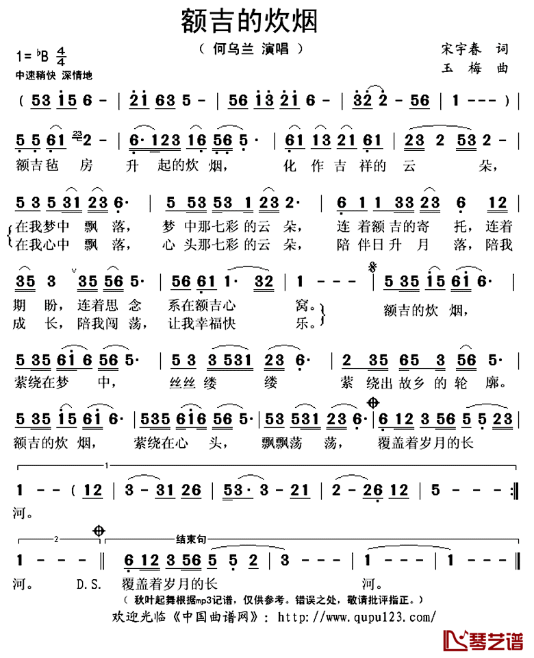 额吉的炊烟简谱(歌词)_何乌兰演唱_秋叶起舞记谱上传