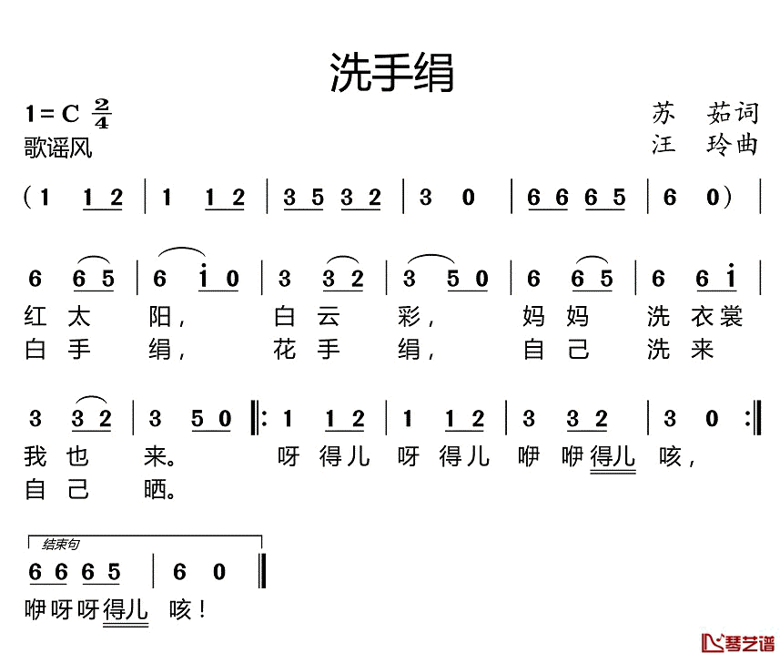 洗手绢简谱(歌词)_儿歌_谱友好心情999上传