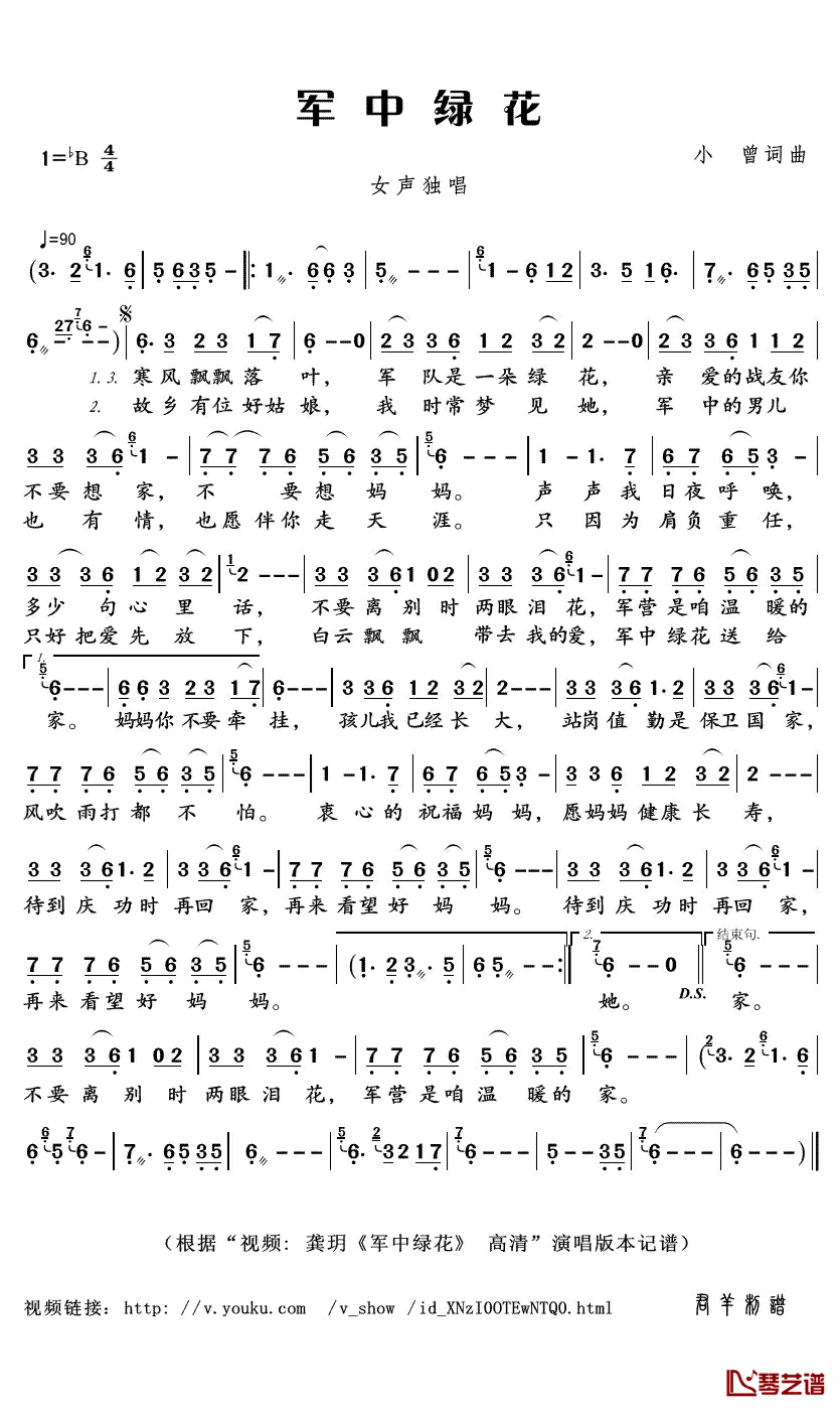 军中绿花简谱(歌词)_龚玥演唱_君羊曲谱