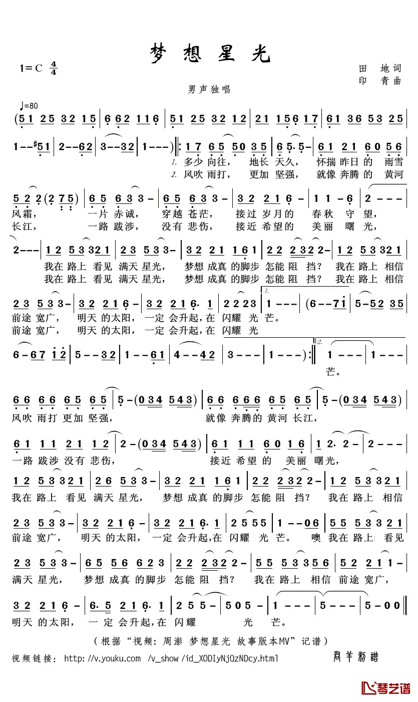 梦想星光简谱(歌词)_周澎演唱_君羊曲谱