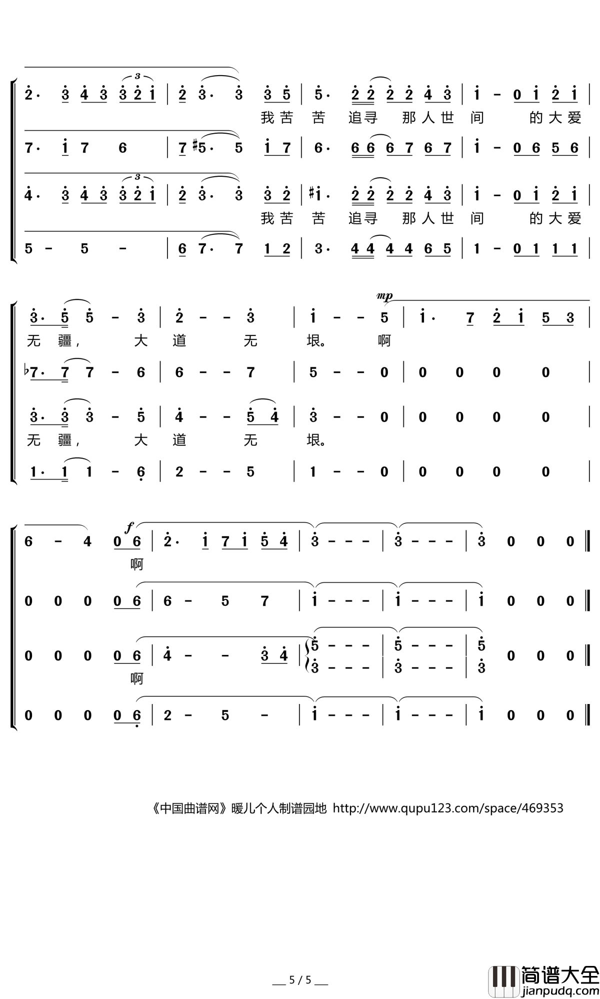 追寻简谱(歌词)_暖儿曲谱