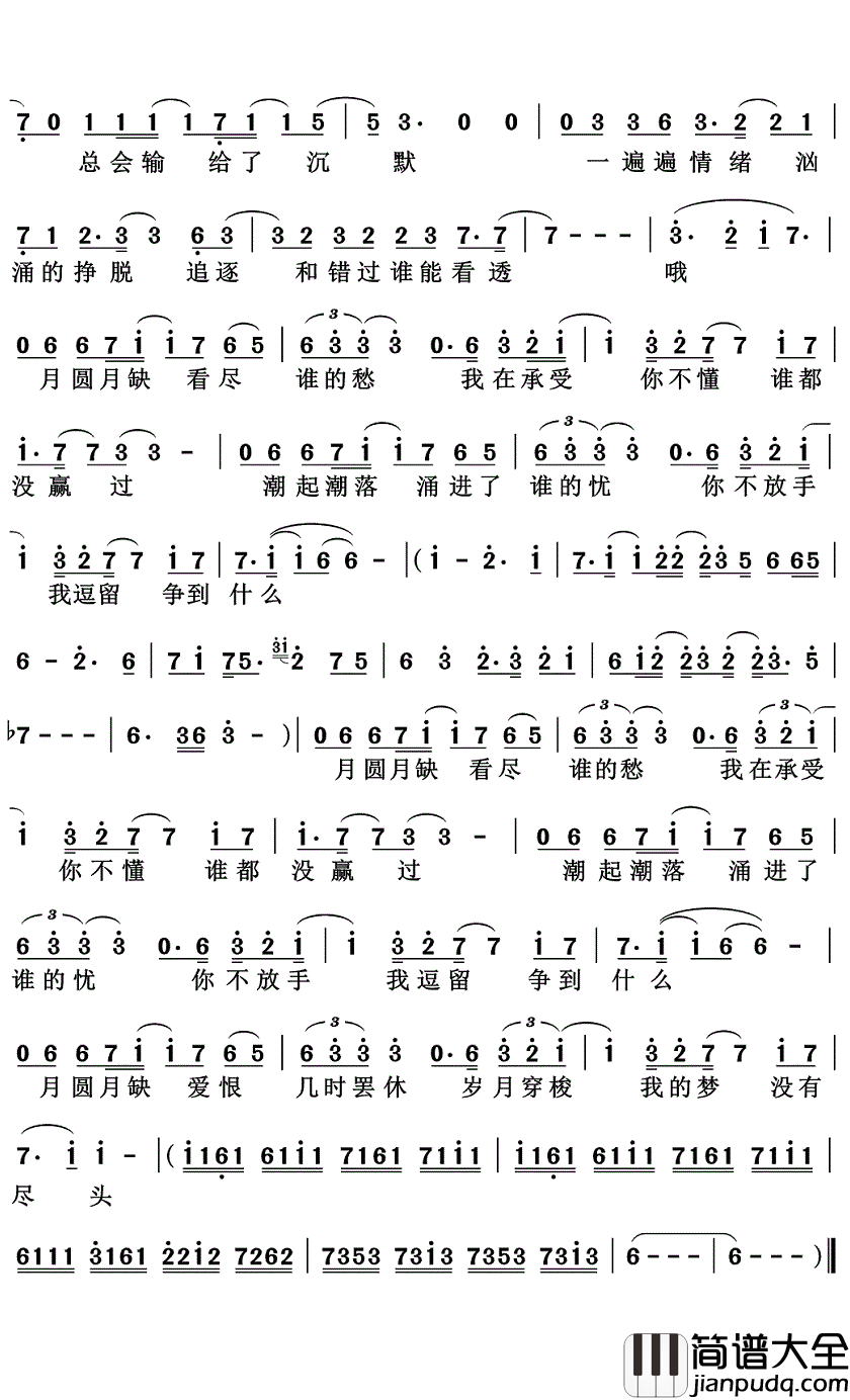 焚情简谱_张信哲演唱_动漫_秦时明月_君临天下_主题曲