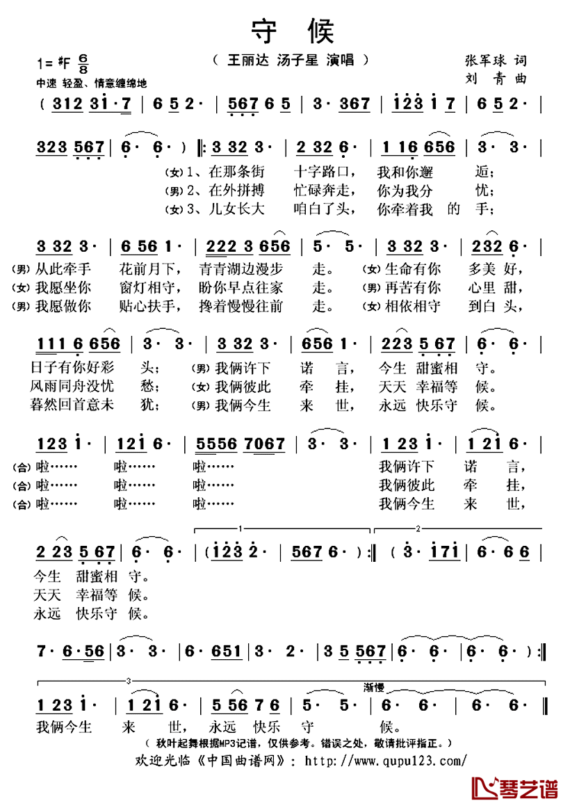 守候简谱(歌词)_王丽达、汤子星演唱_秋叶起舞记谱上传