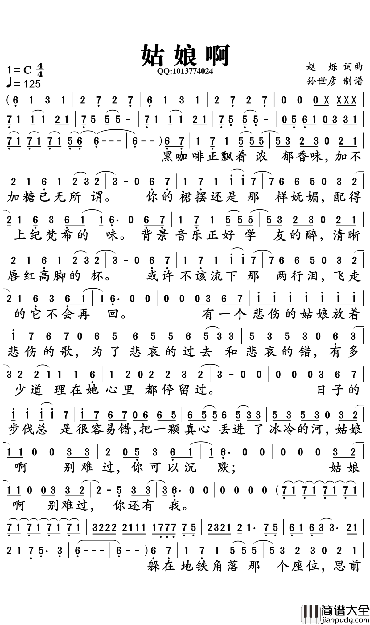 姑娘啊简谱_段超/杨岸奇演唱_孙世彦曲谱
