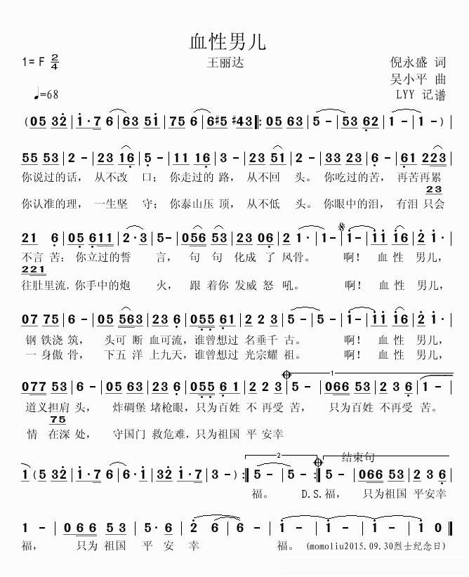 血性男儿简谱(歌词)_王丽达演唱_momoliu曲谱