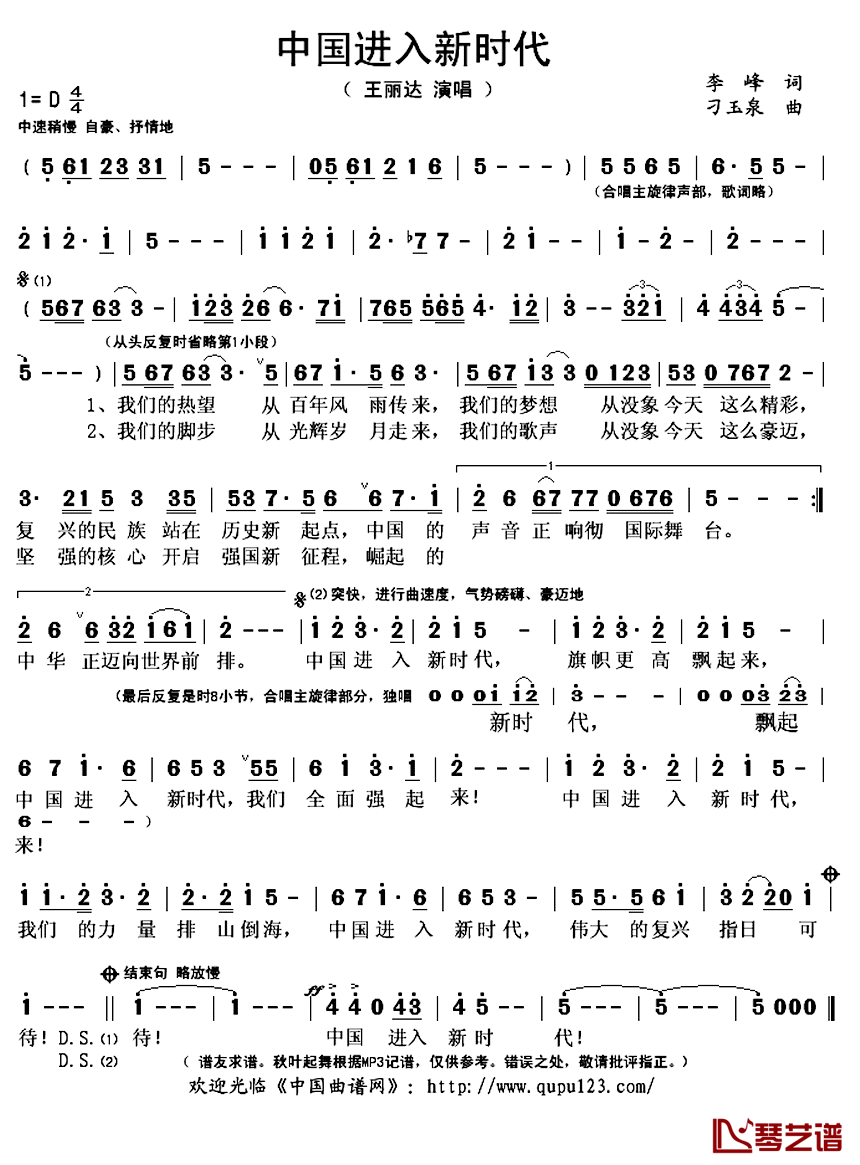 中国进入新时代简谱(歌词)_王丽达演唱_秋叶起舞记谱上传
