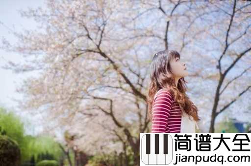 最牵挂的你简谱_风语_回忆往昔,我的身边没有你