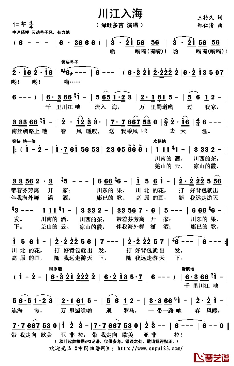 川江入海简谱(歌词)_泽旺多吉演唱_秋叶起舞记谱上传