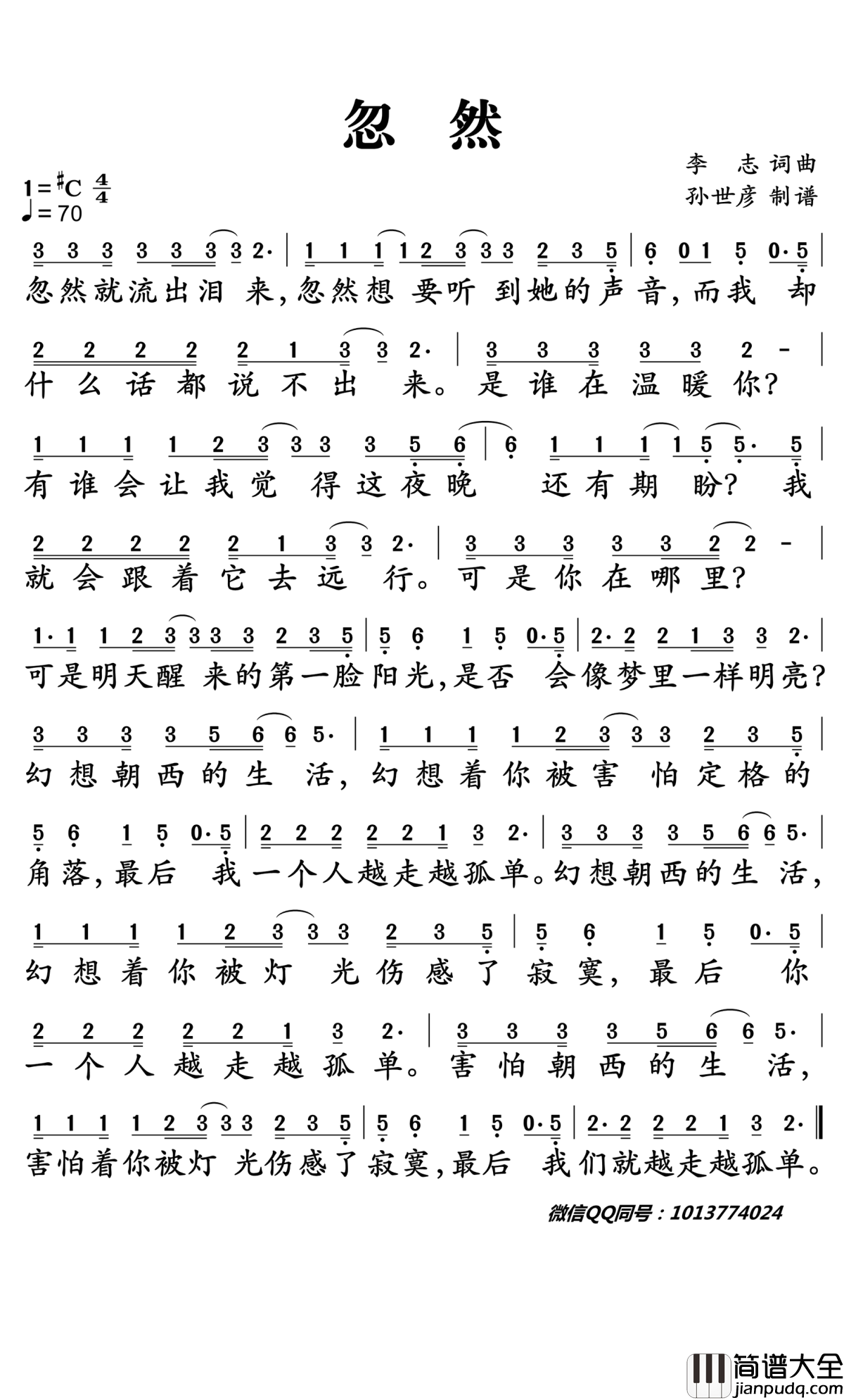 忽然简谱_李志演唱_孙世彦曲谱