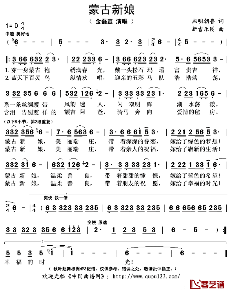 蒙古新娘简谱(歌词)_金磊鑫演唱_秋叶起舞记谱上传