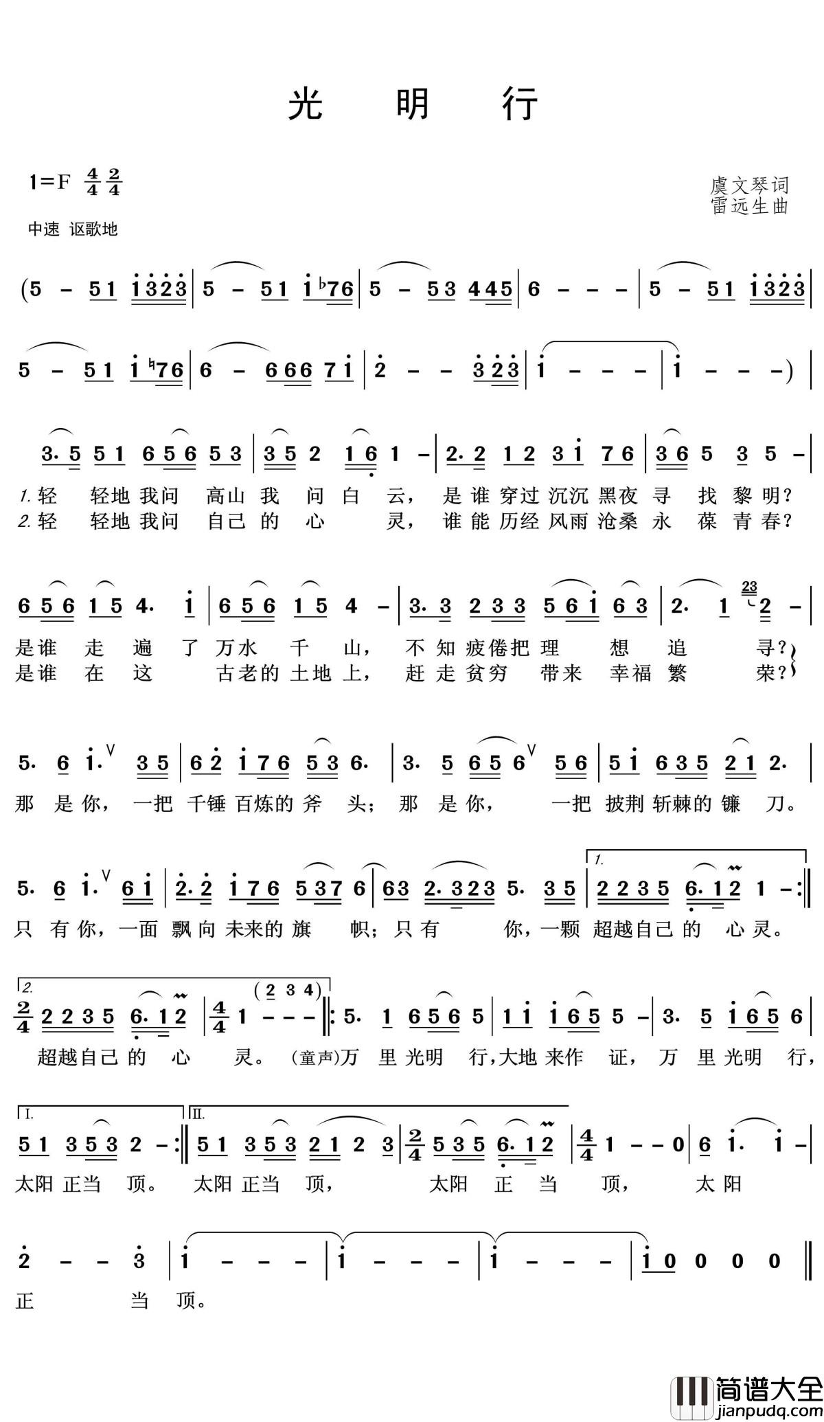 光明行简谱(歌词)_王wzh曲谱
