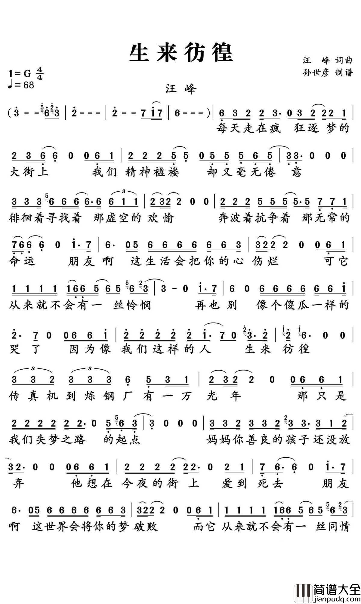 生来彷徨简谱_汪峰_生活就像一个巨大赌场