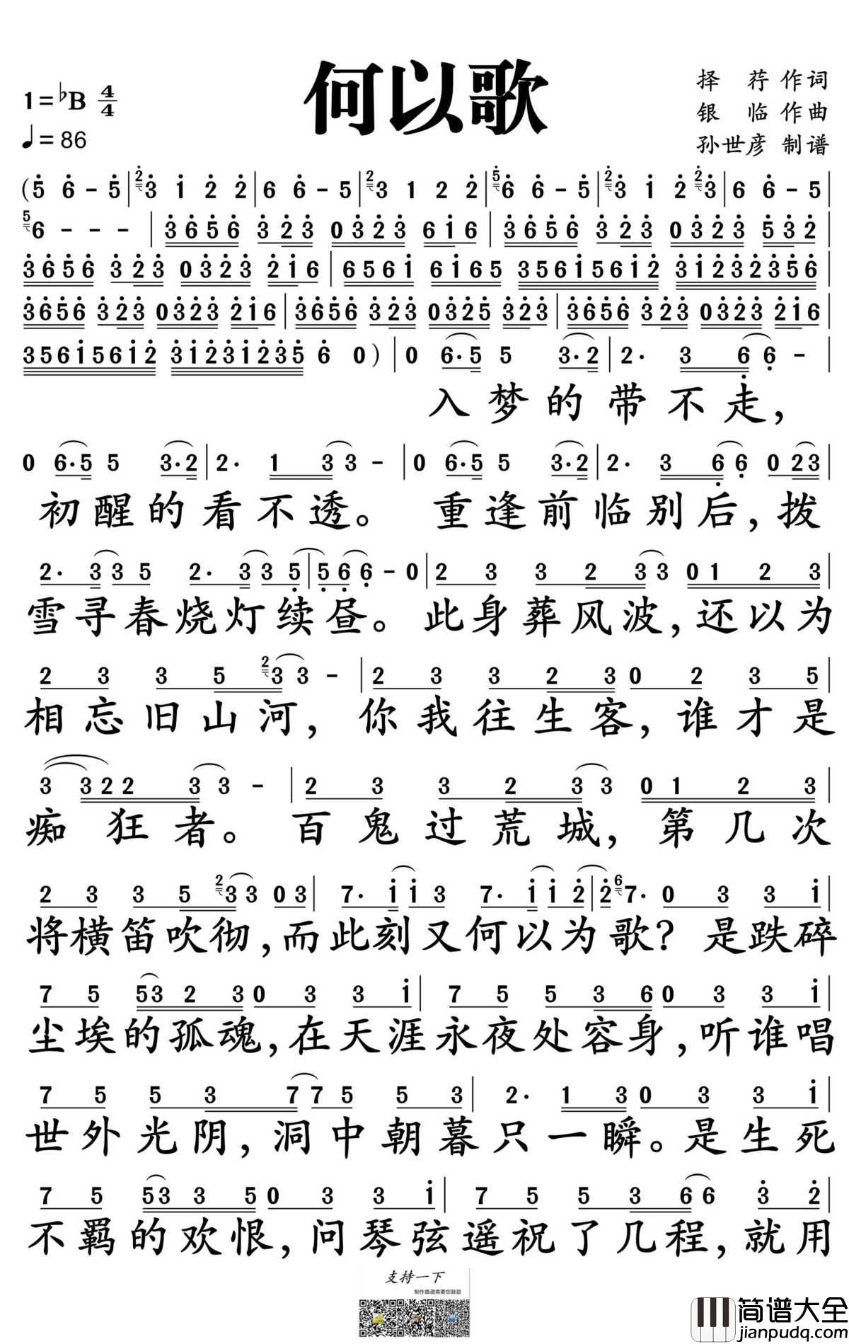 何以歌简谱_Aki阿杰_魔道祖师广播剧主题曲