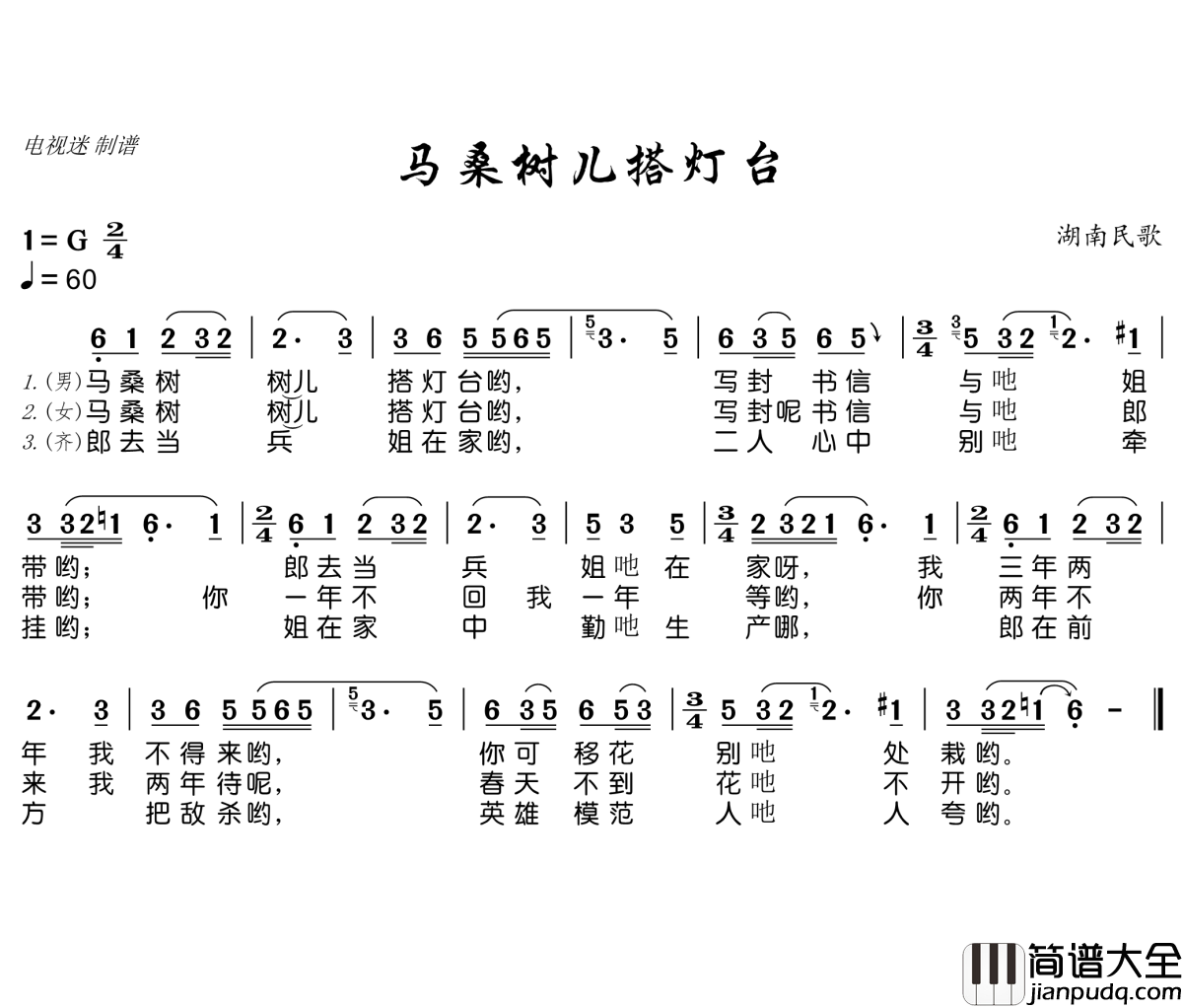 马桑树儿搭灯台简谱(歌词)_谱友电视迷上传