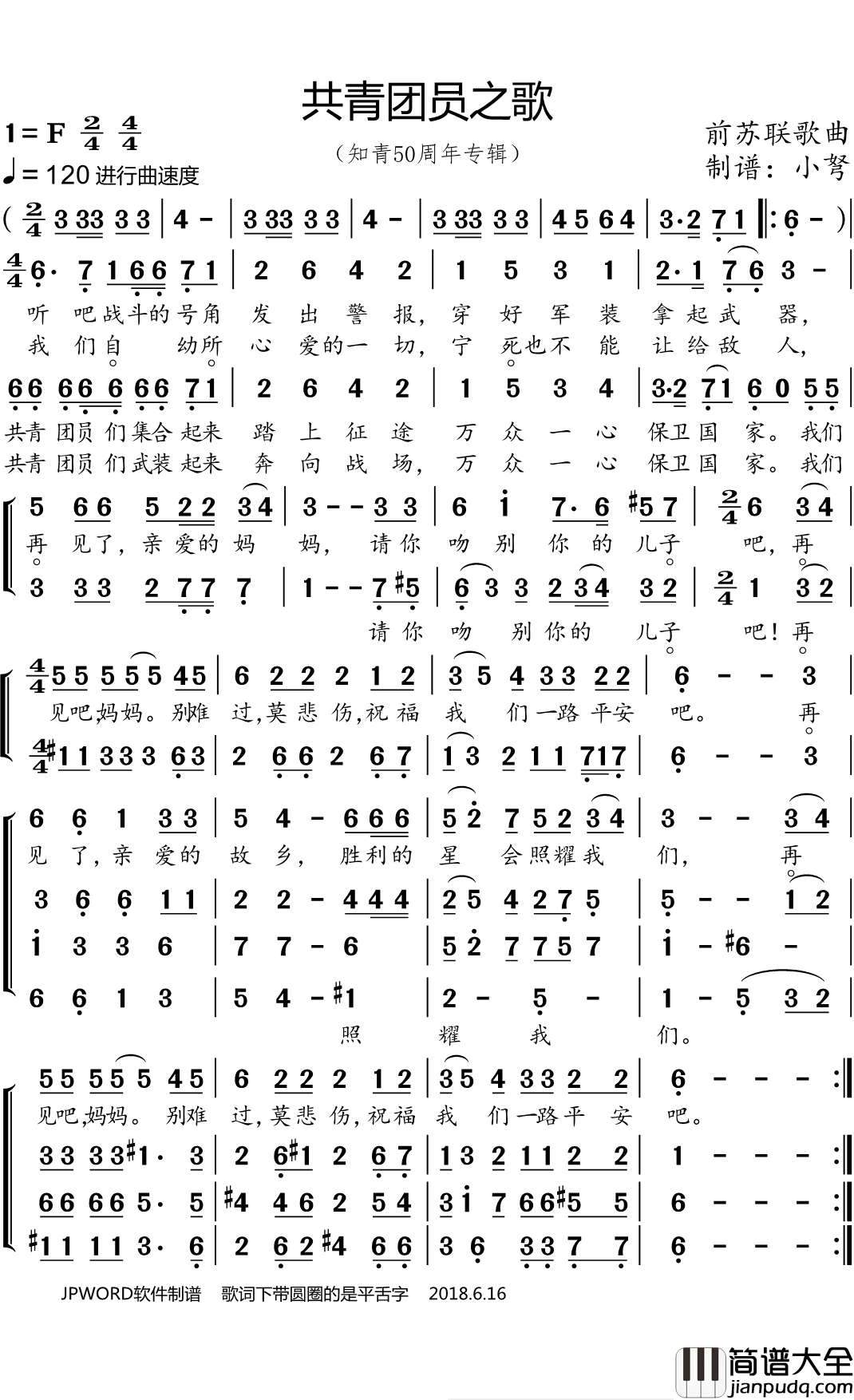 共青团员之歌简谱(歌词)_小弩曲谱
