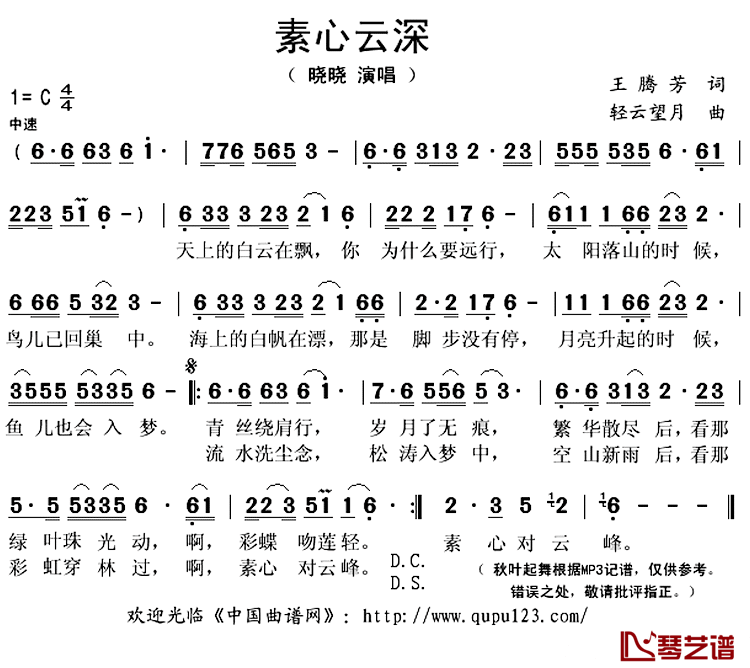素心云深简谱(歌词)_晓晓演唱_秋叶起舞记谱上传