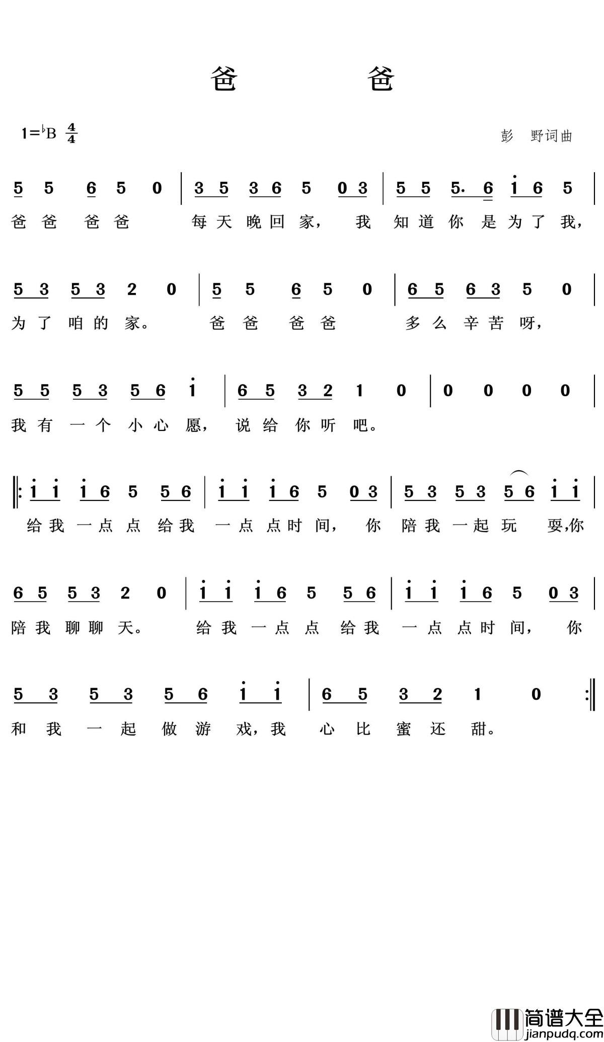 爸爸简谱(歌词)_王wzh曲谱
