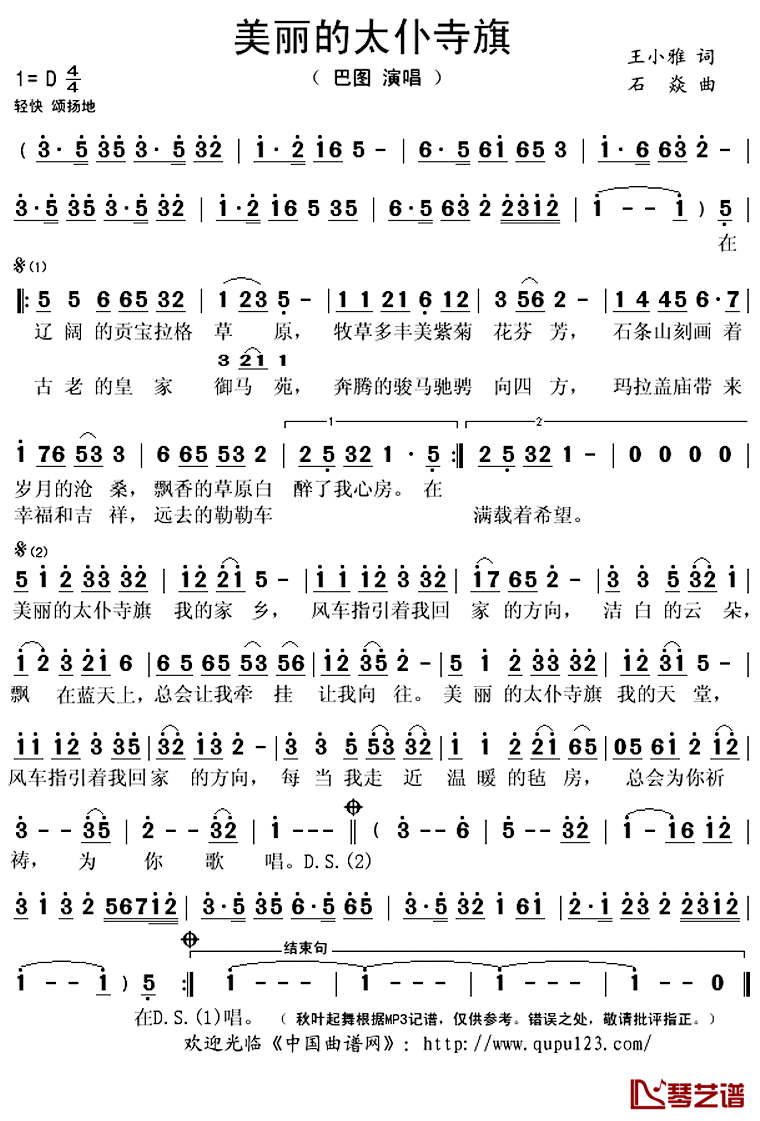 美丽的太仆寺旗简谱(歌词)_巴图演唱_秋叶起舞记谱上传