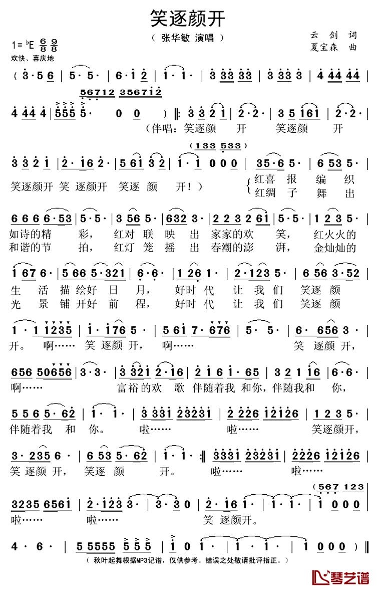 笑逐颜开简谱(歌词)_张华敏演唱_秋叶起舞记谱上传