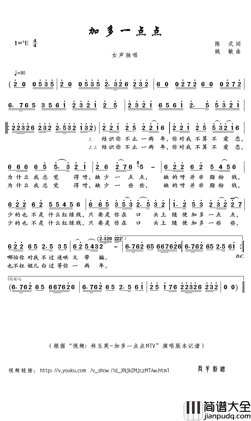 加多一点点简谱(歌词)_林玉英演唱_君羊曲谱