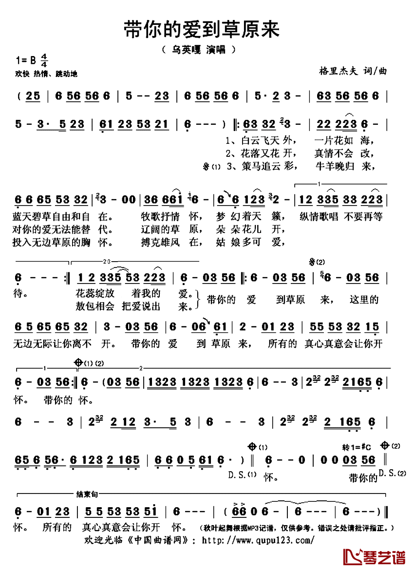 带你的爱到草原来简谱(歌词)_乌英嘎演唱_却掐记谱上传