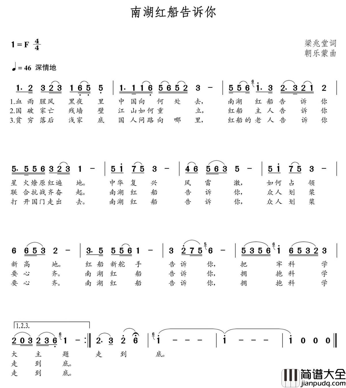 南湖红船告诉你简谱(歌词)_刘莹演唱_朝乐蒙曲谱