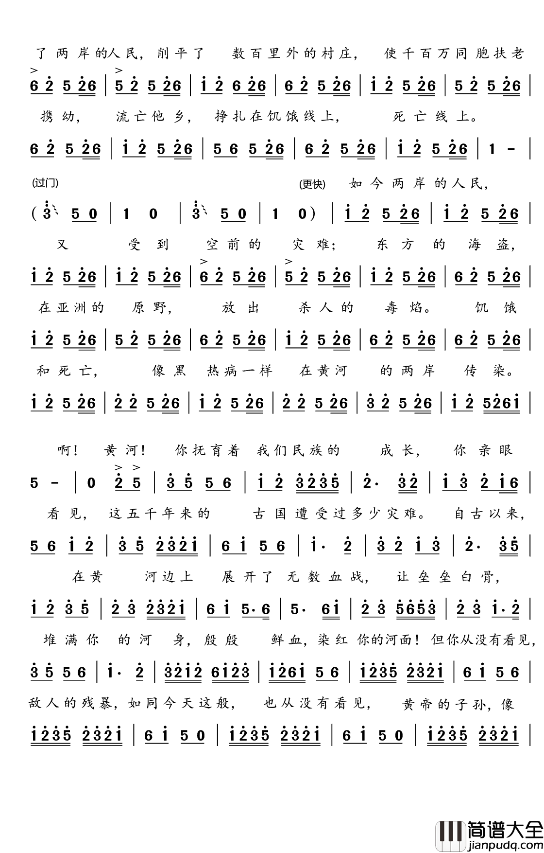 黄河之水天上来简谱(歌词)_谱友好心情999上传