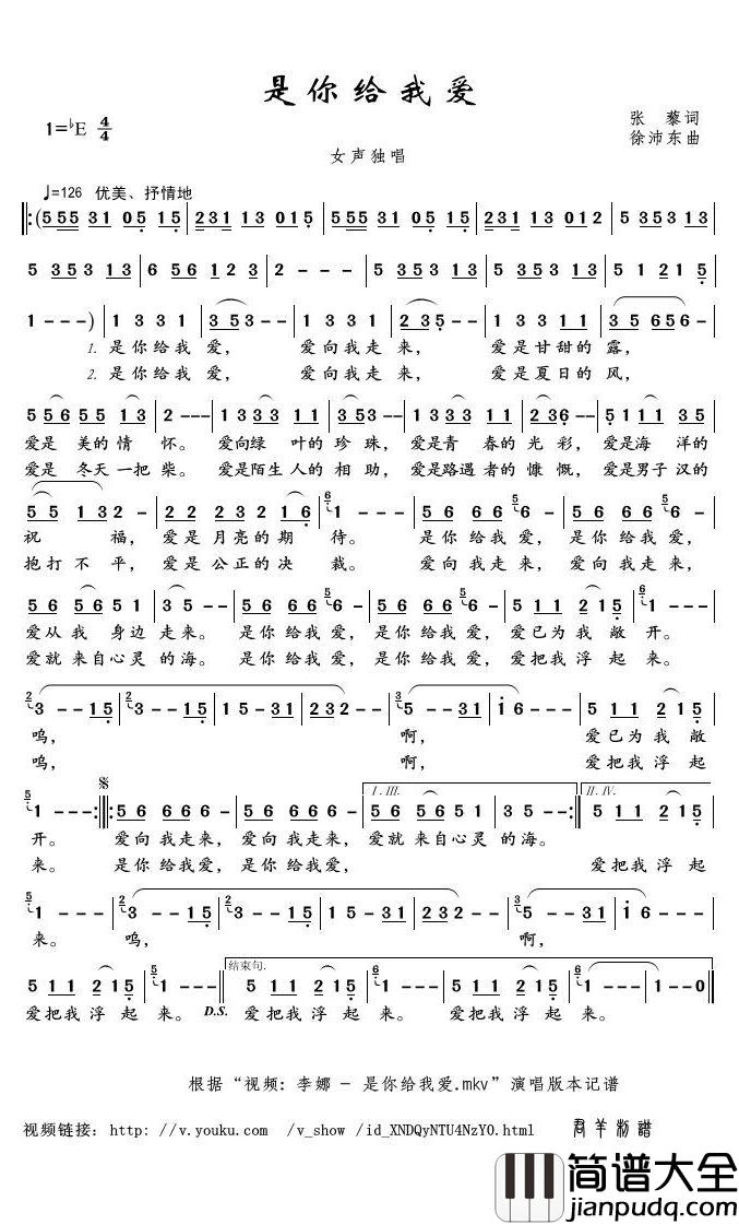是你给我爱简谱(歌词)_李娜演唱_君羊曲谱