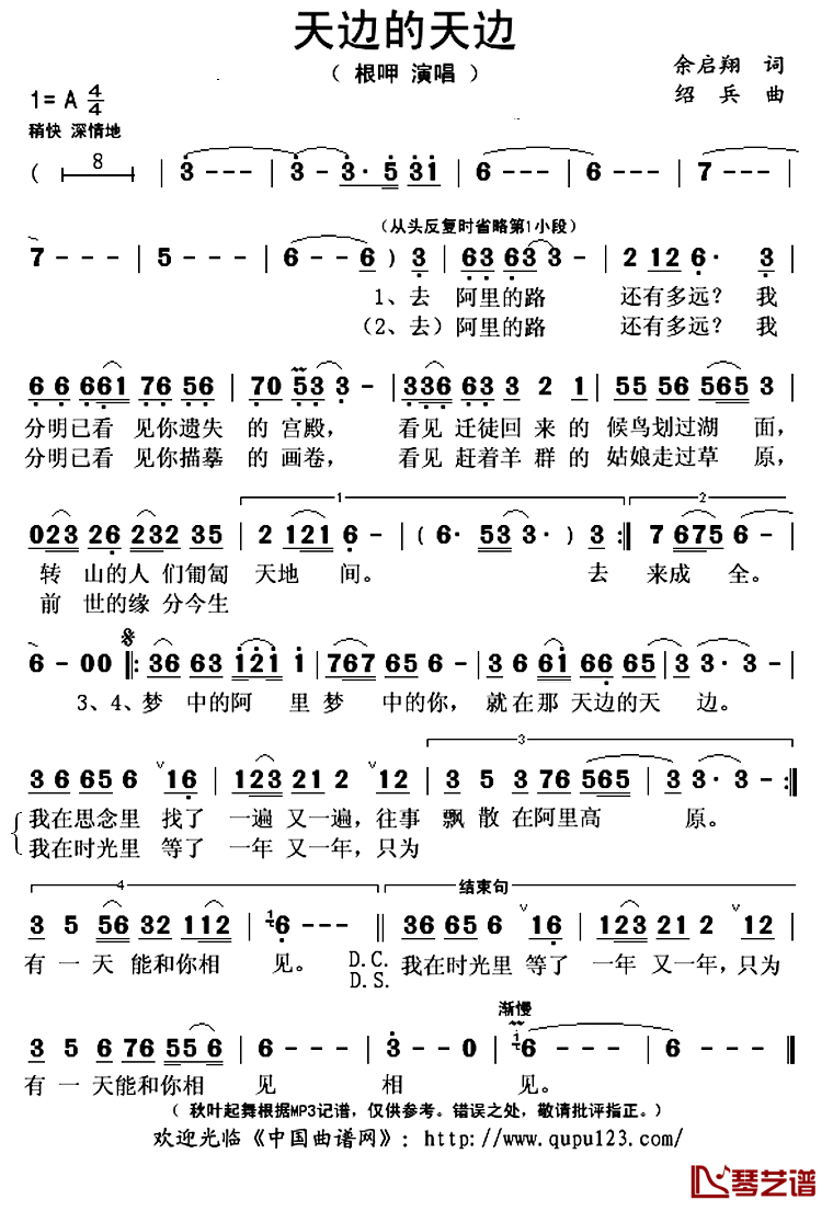天边的天边简谱(歌词)_根呷演唱_秋叶起舞记谱上传